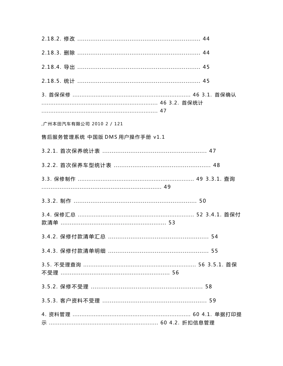 售后服务系统操作手册_第3页