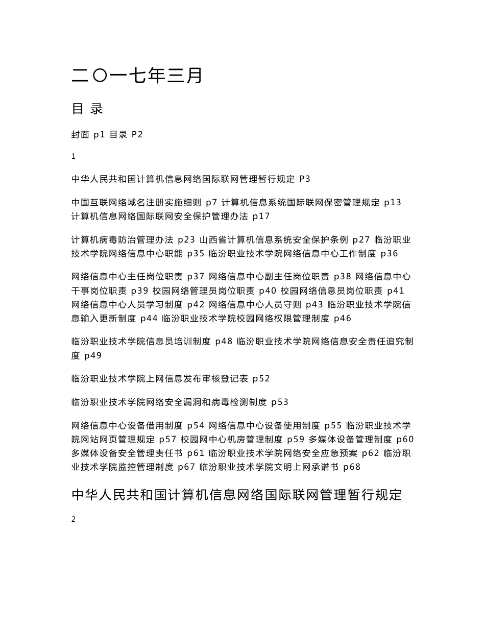 大学 网络信息中心 管理制度汇编_第1页