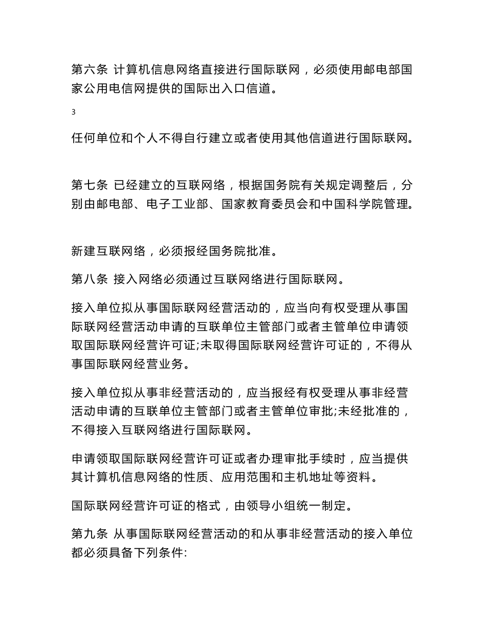 大学 网络信息中心 管理制度汇编_第3页