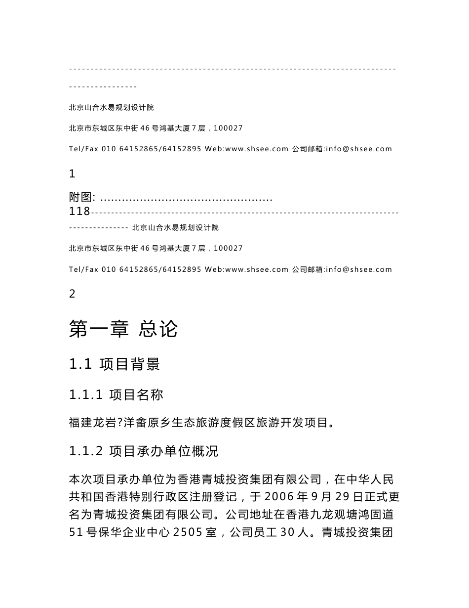 工程项目建议书_第2页