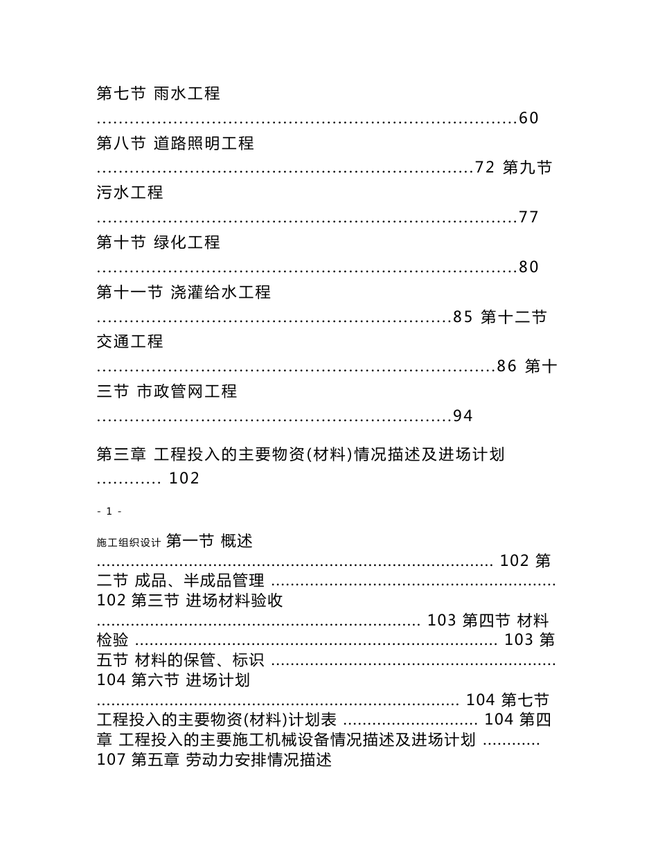 某市政道路工程施工组织设计_第2页