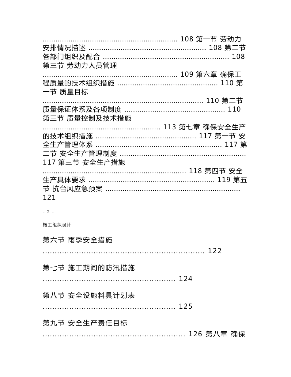 某市政道路工程施工组织设计_第3页