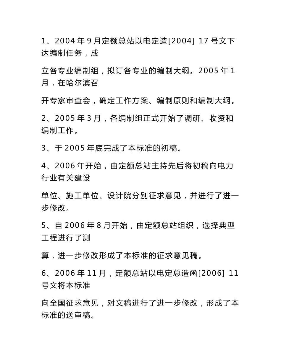 《电网工程建设预算编制与计算标准》使用指南_第1页