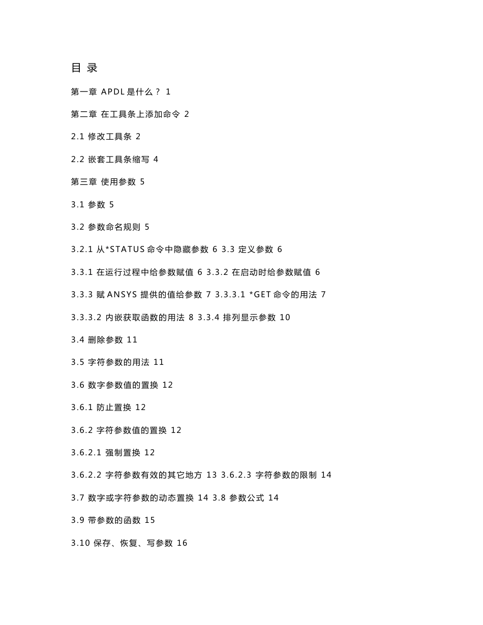 APDL参数化命令使用指南_第1页