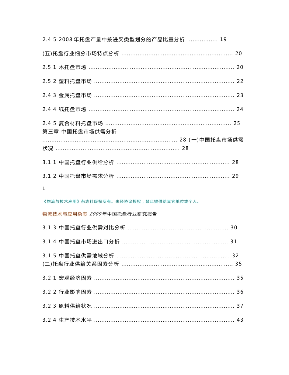 2009年中国托盘市场研究分析报告_第2页