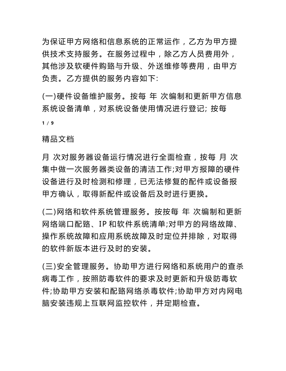 信息技术服务合同_第2页