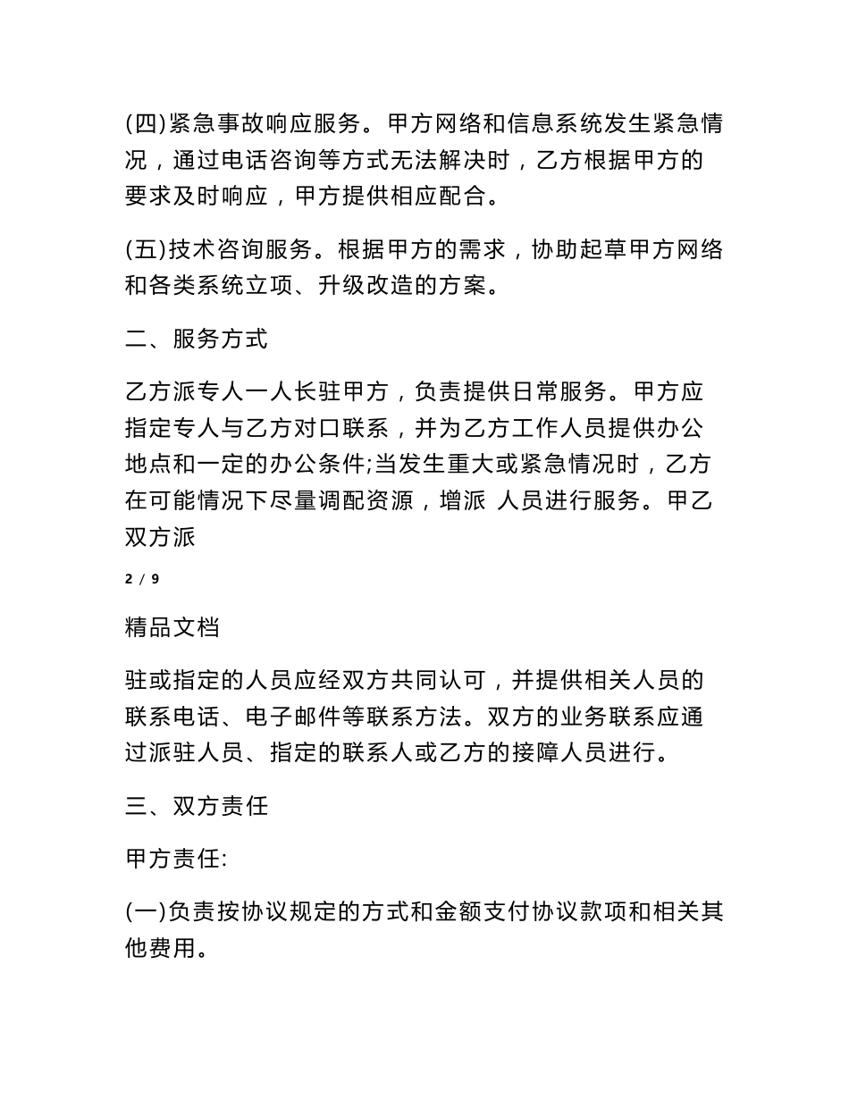 信息技术服务合同_第3页
