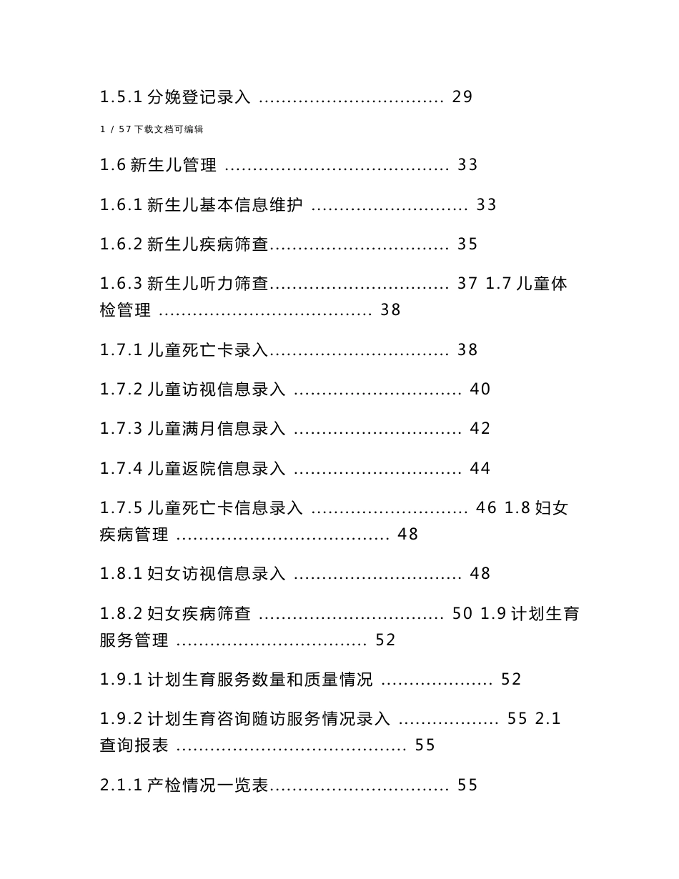 桂妇儿健康服务信息管理系统操作说明v2.0_第2页