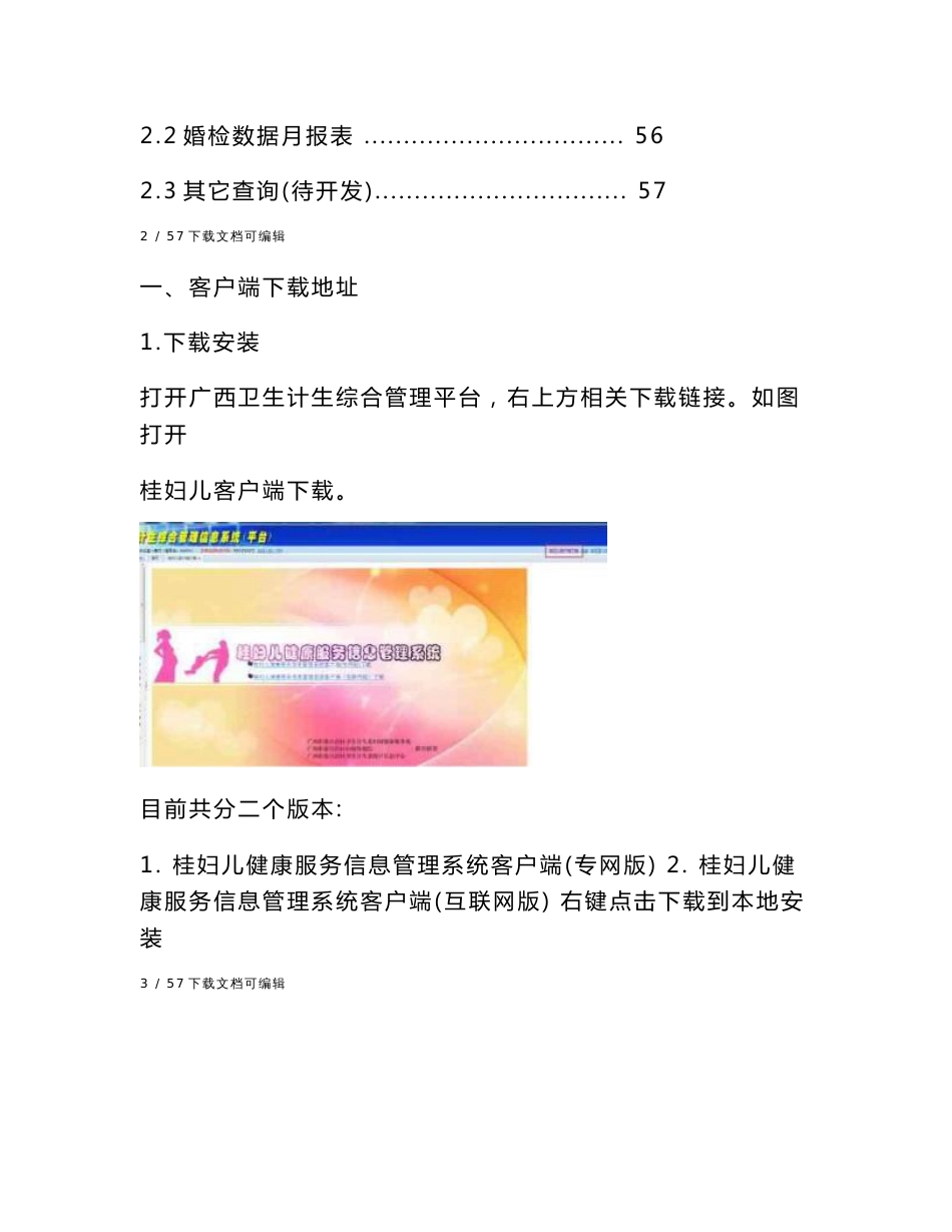 桂妇儿健康服务信息管理系统操作说明v2.0_第3页