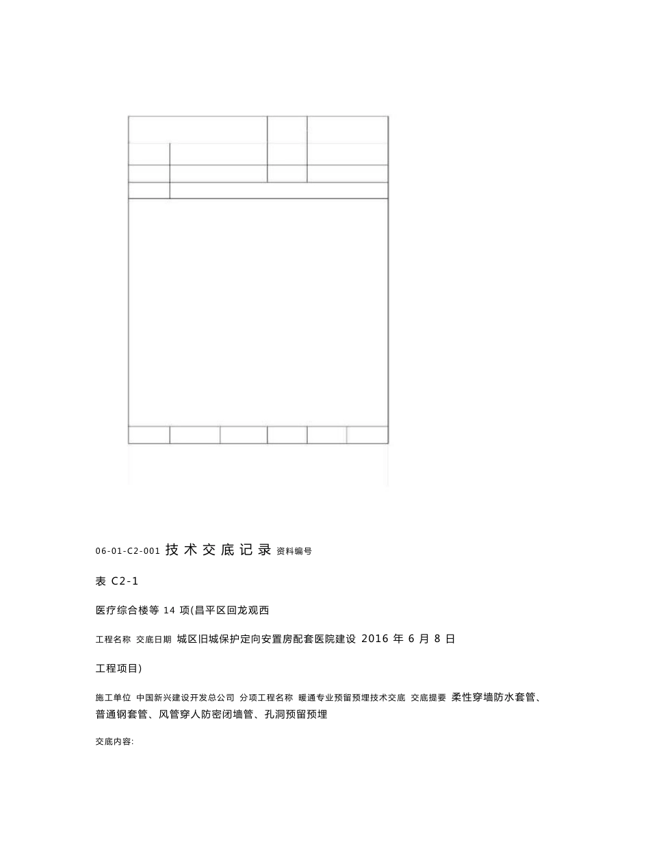 暖通专业预留预埋技术交底_第3页