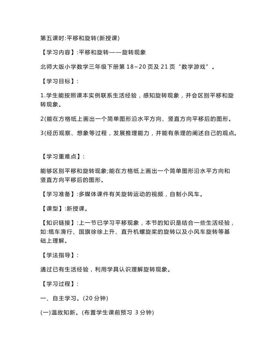 北师大版小学三年级数学下册教案　全册_第1页