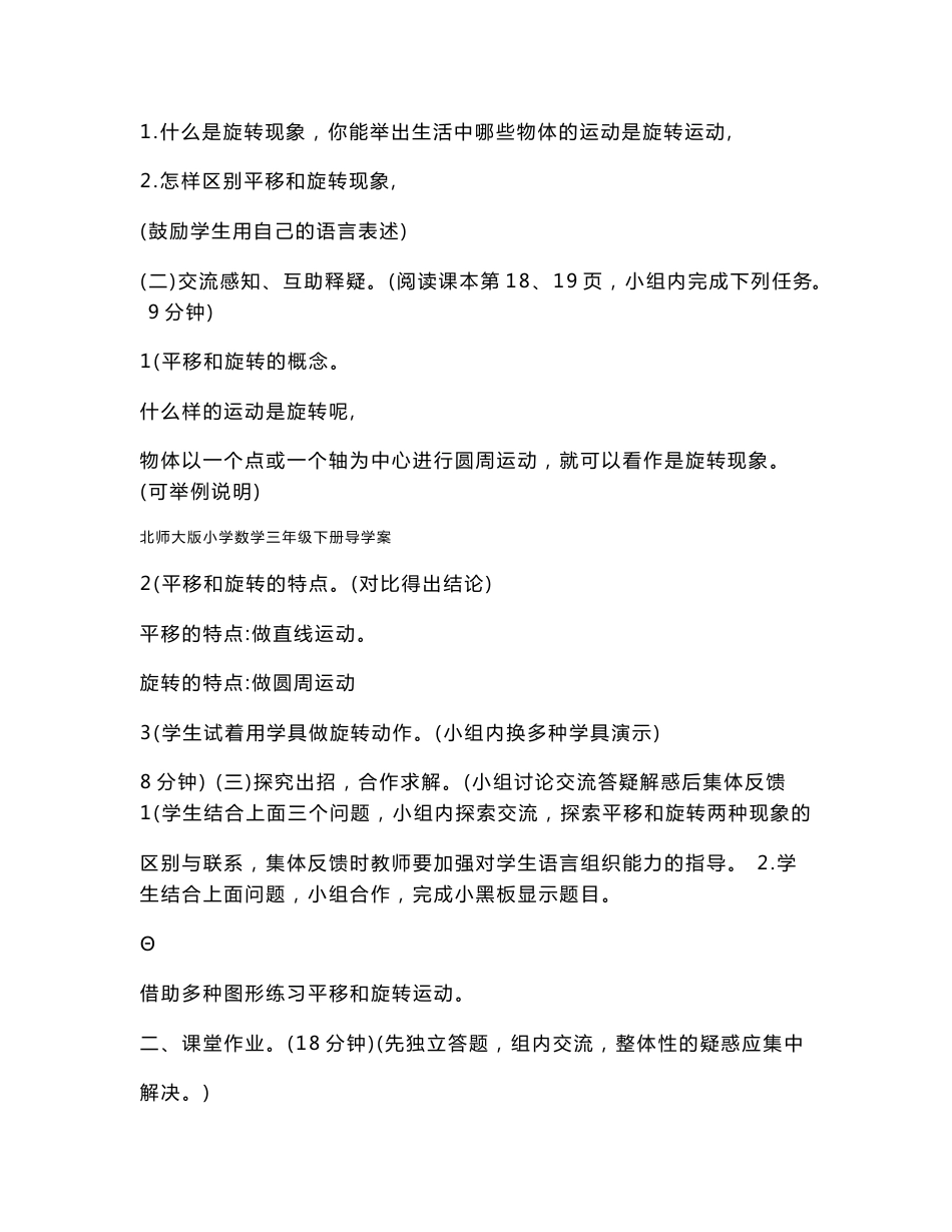 北师大版小学三年级数学下册教案　全册_第2页