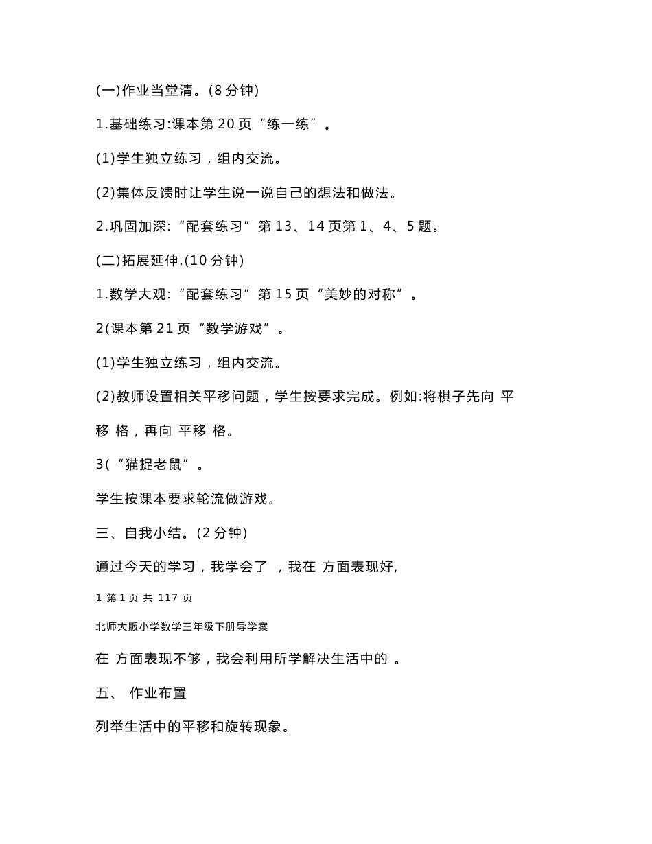 北师大版小学三年级数学下册教案　全册_第3页