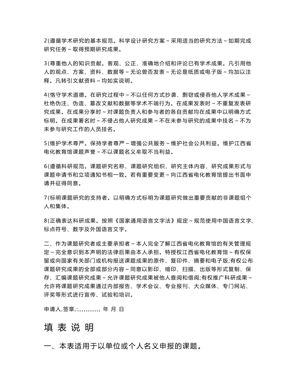 信息技术助力生命语文-信息研究课题申报书(优秀课题)_第2页