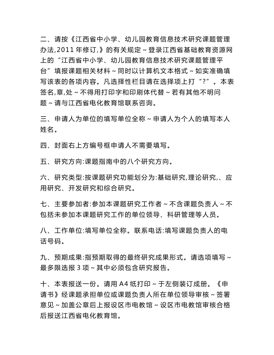 信息技术助力生命语文-信息研究课题申报书(优秀课题)_第3页