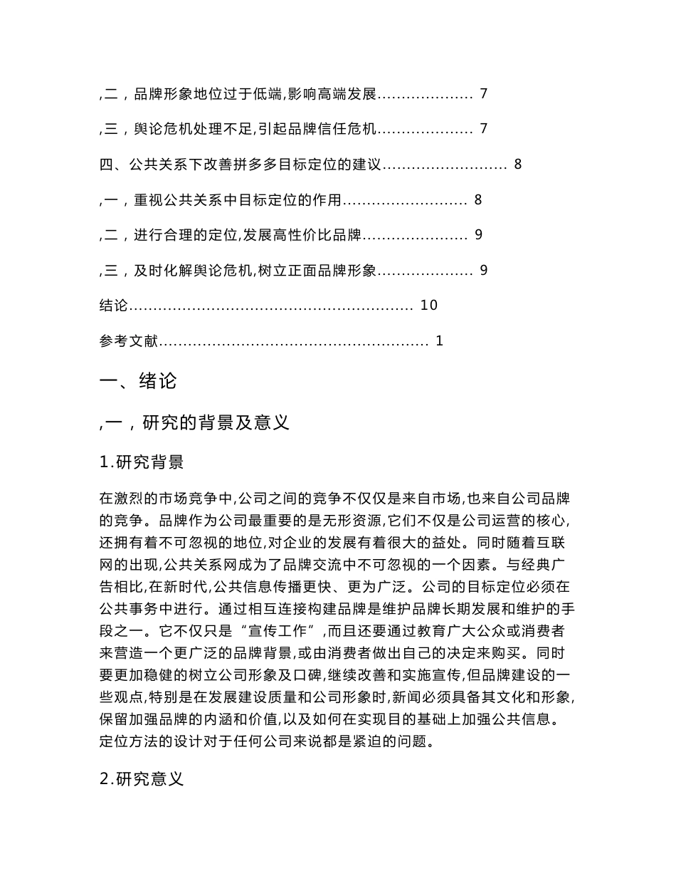浅析电商企业的公共关系目标定位8800字【2023论文】_第2页