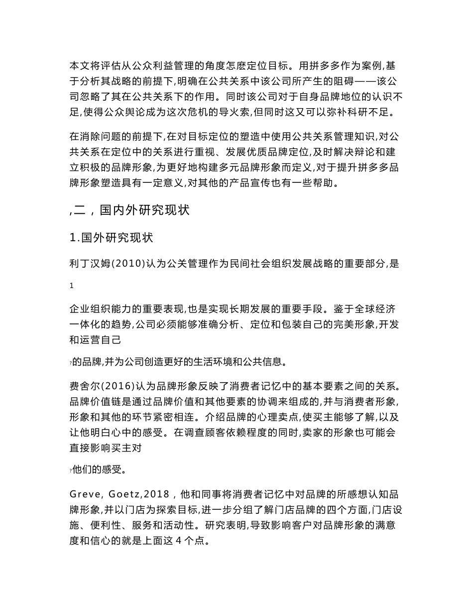 浅析电商企业的公共关系目标定位8800字【2023论文】_第3页