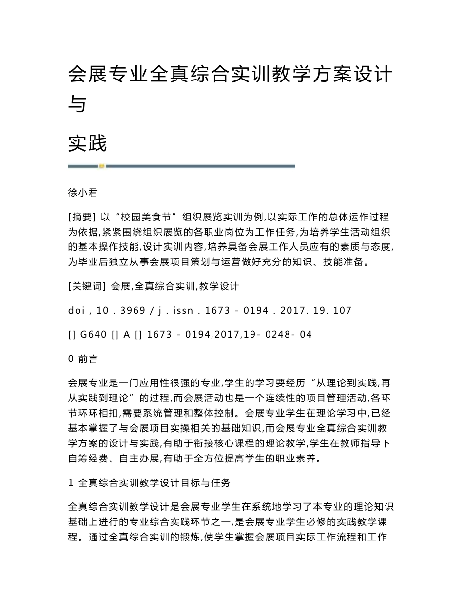 会展专业全真综合实训教学方案设计与实践_第1页