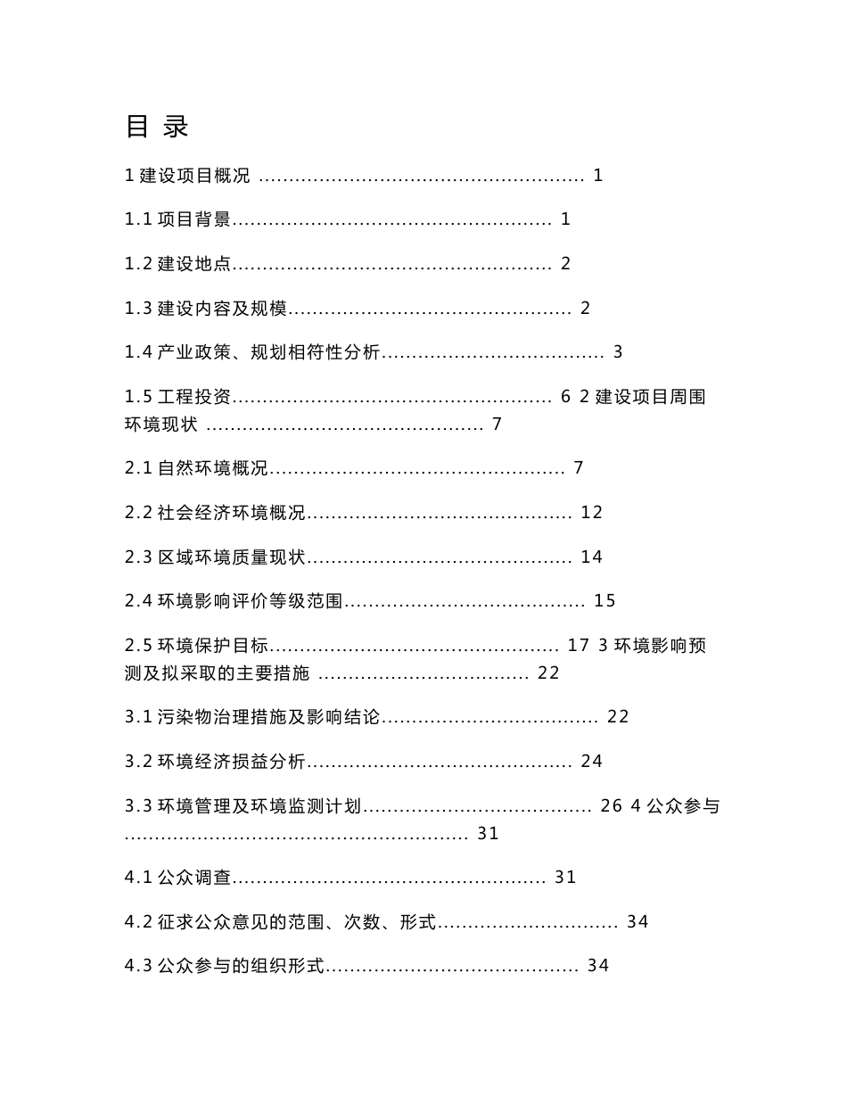 亚行贷款阿克苏市城市综合发展与环境改善项目环境影响报告书_第1页