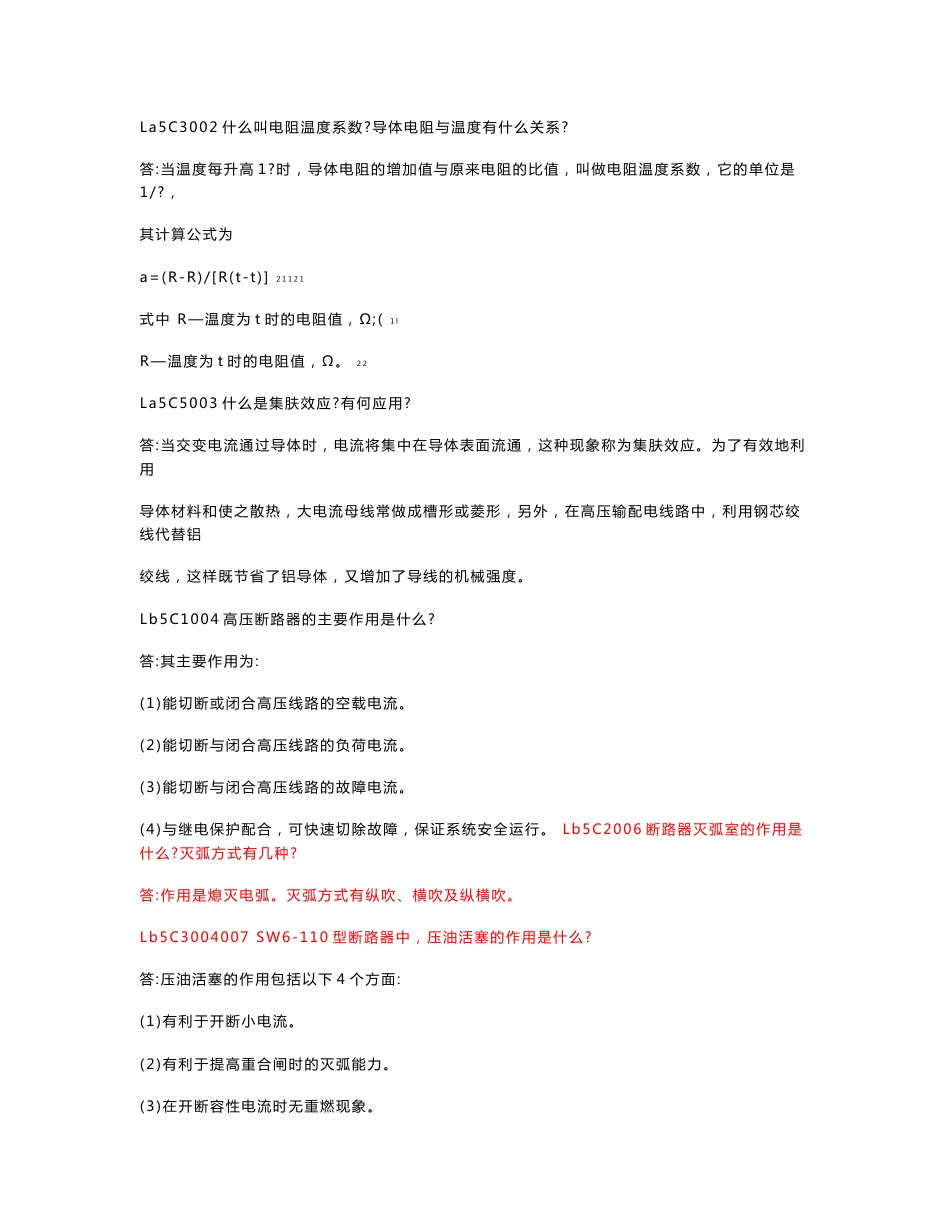 变电检修职业技能鉴定指导书（第二版）_第1页