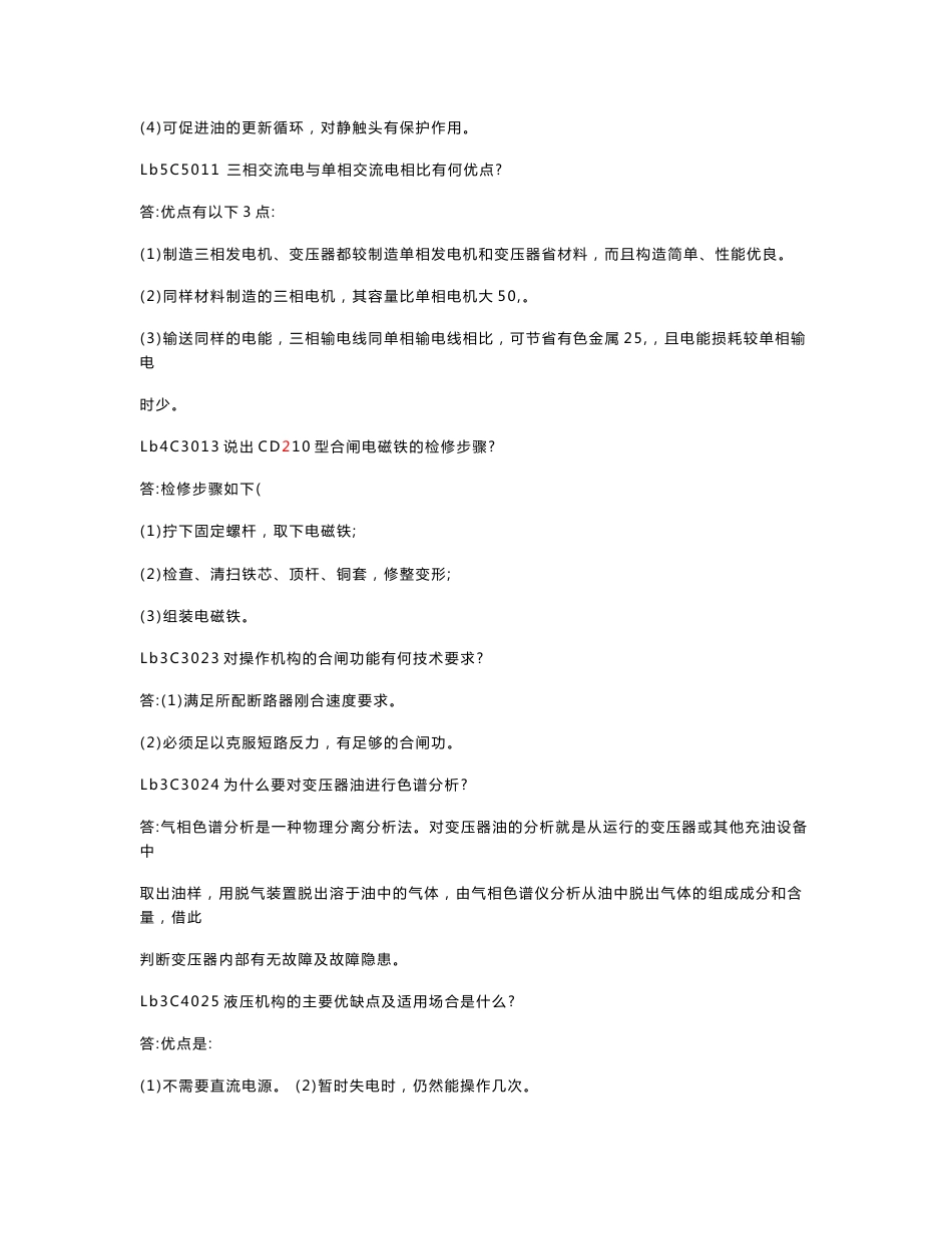 变电检修职业技能鉴定指导书（第二版）_第2页