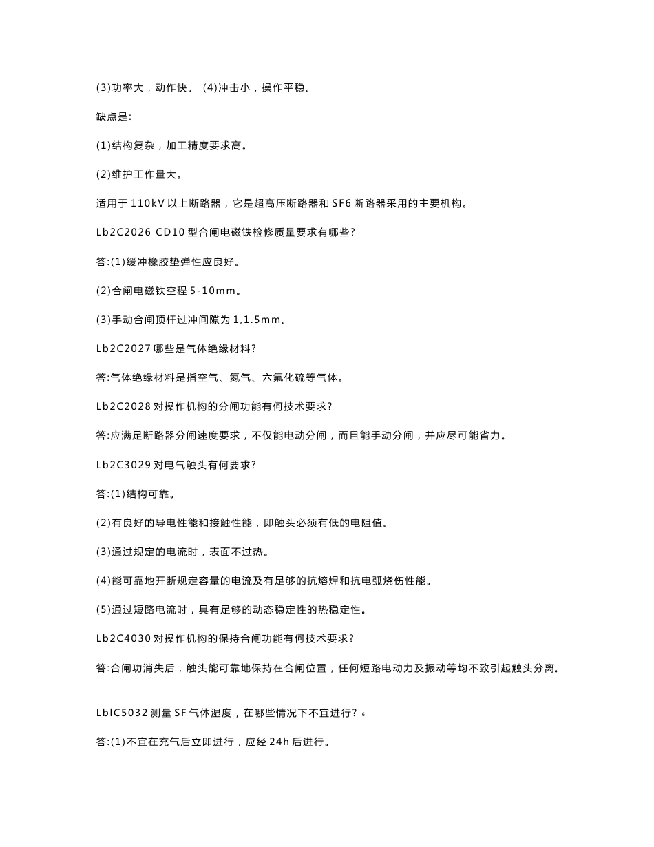 变电检修职业技能鉴定指导书（第二版）_第3页