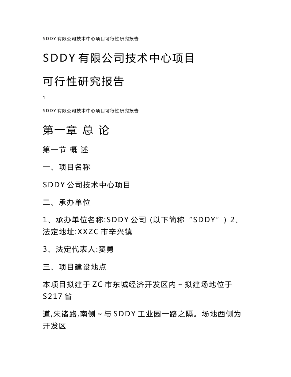 研发中心建设项目可行性分析报告_第1页