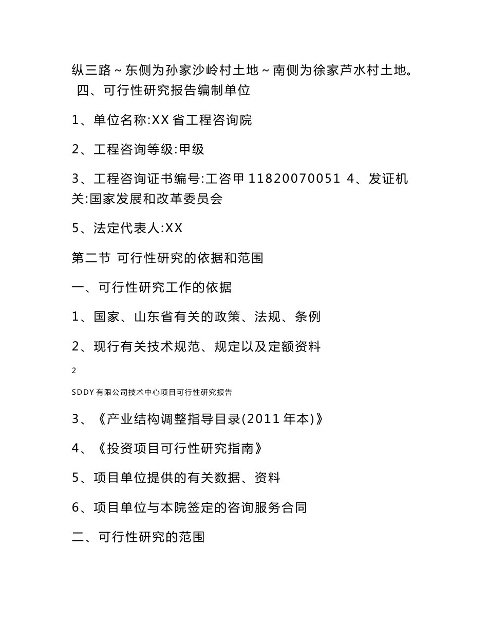 研发中心建设项目可行性分析报告_第2页