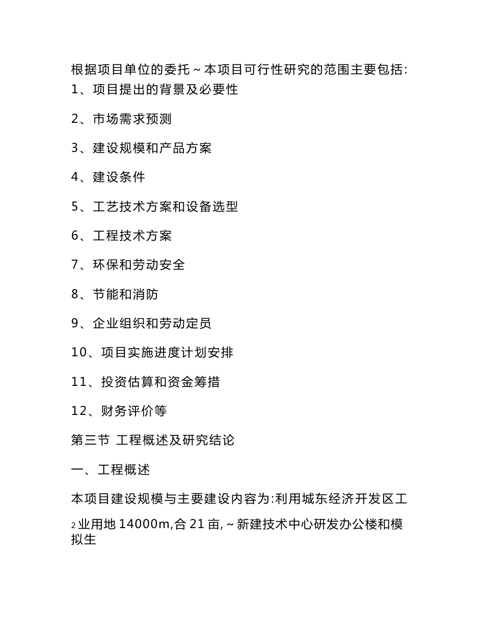 研发中心建设项目可行性分析报告_第3页