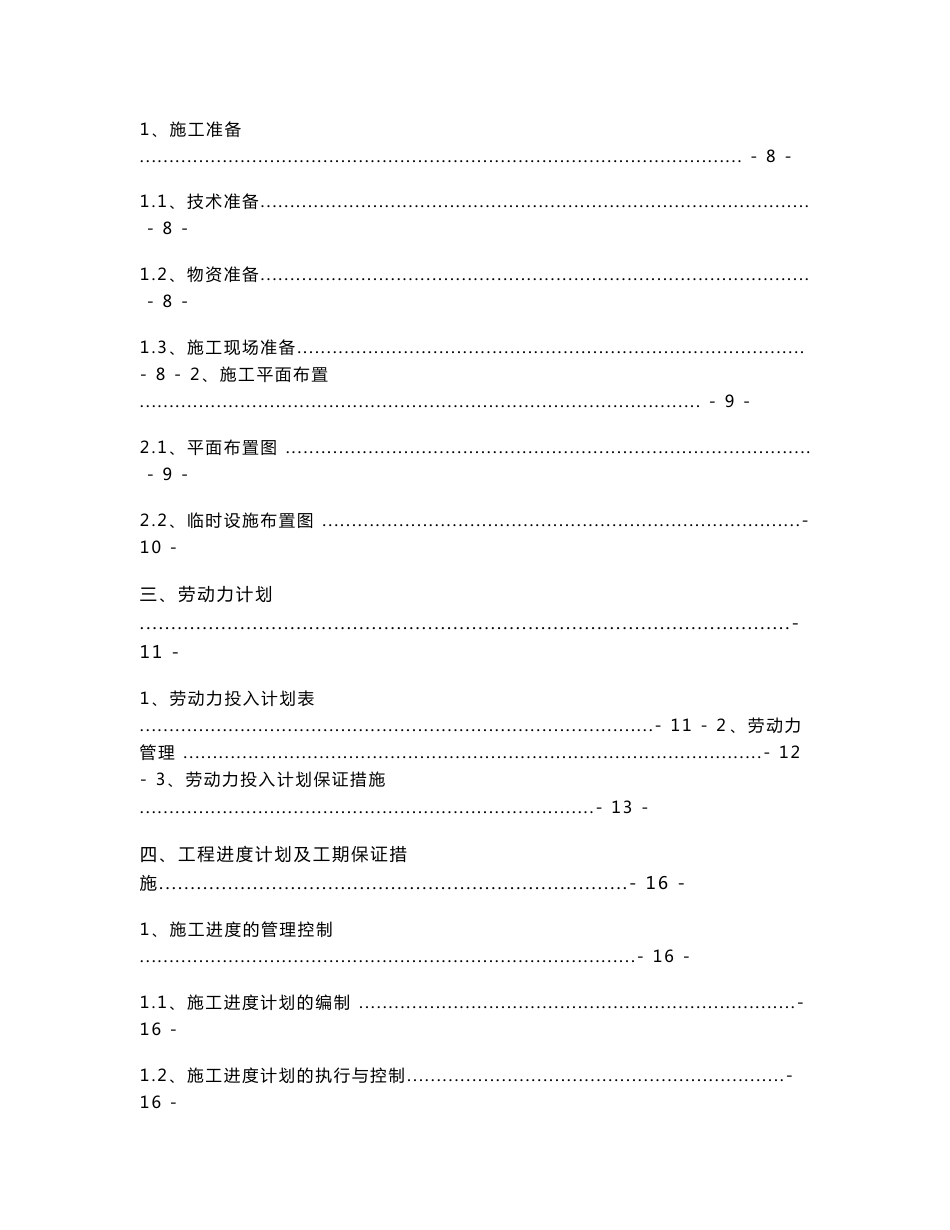 xx学校智能化工程项目技术标投标文件施工方案_第2页