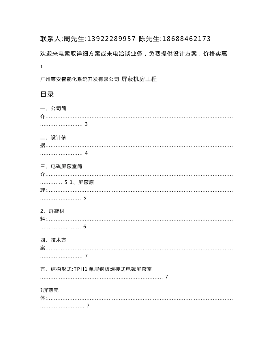 机房电磁屏蔽室建设工程设计技术报价方案_第2页