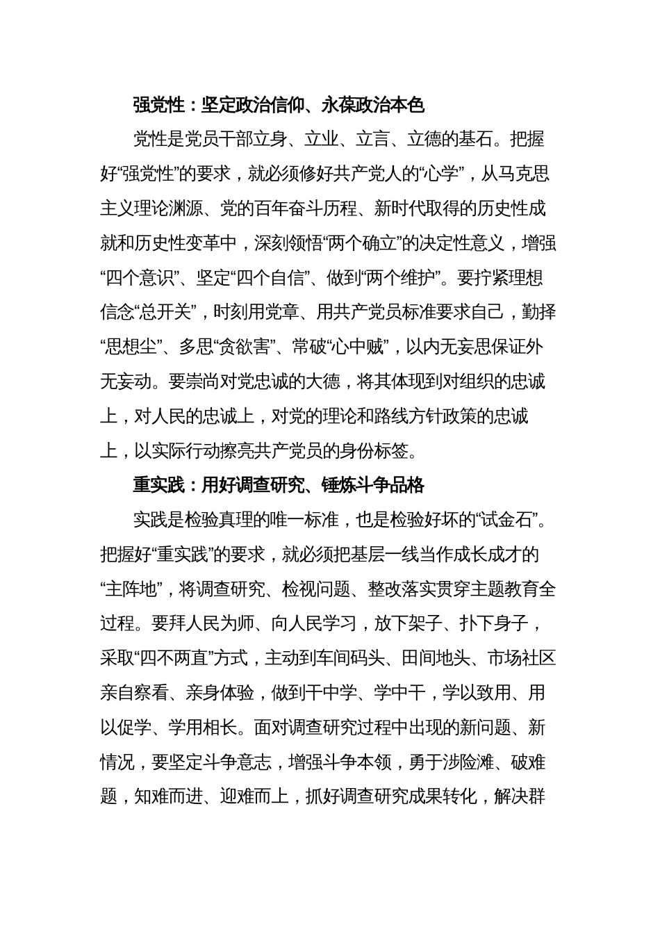 2023年党委党支部开展党内主题教育个人学习研讨发言心得体会_第2页