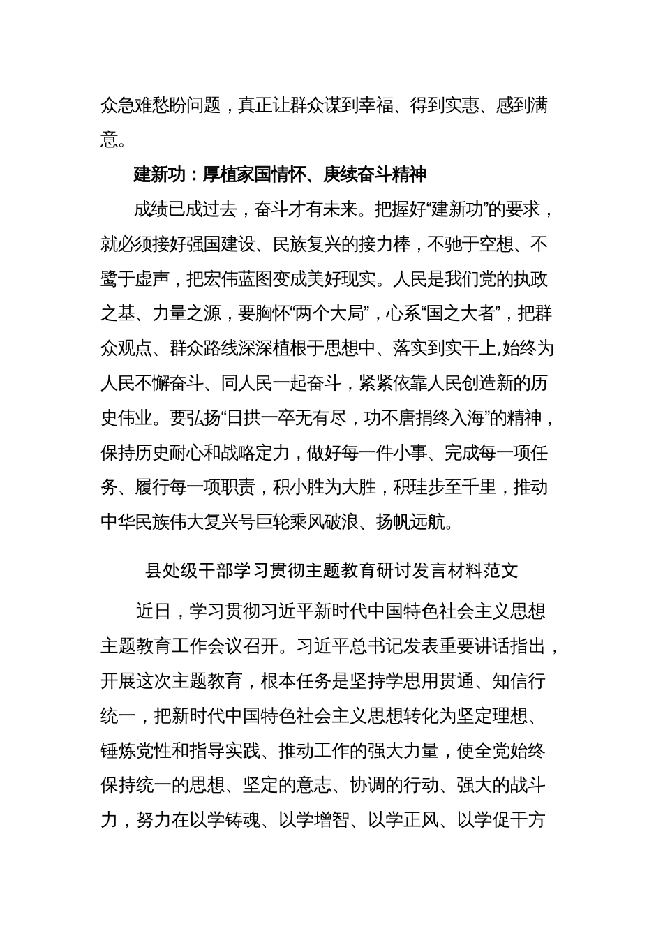 2023年党委党支部开展党内主题教育个人学习研讨发言心得体会_第3页