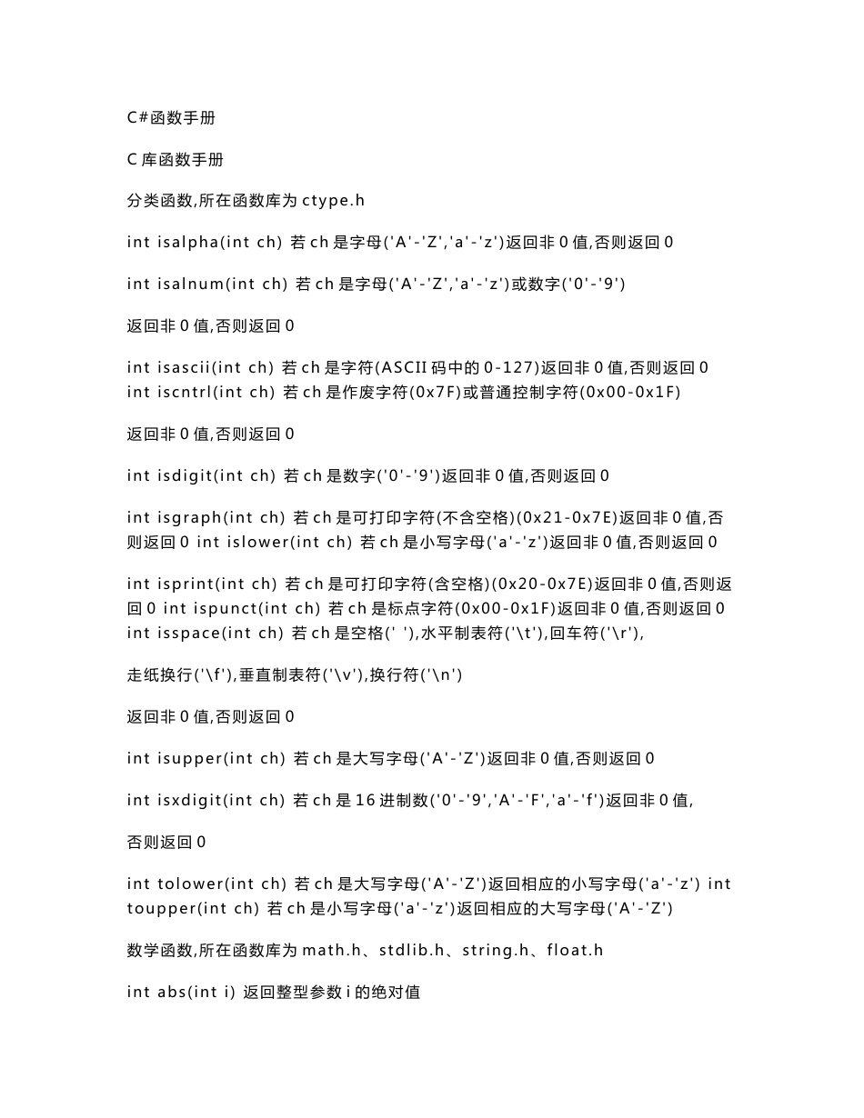 C函数手册大全_第1页