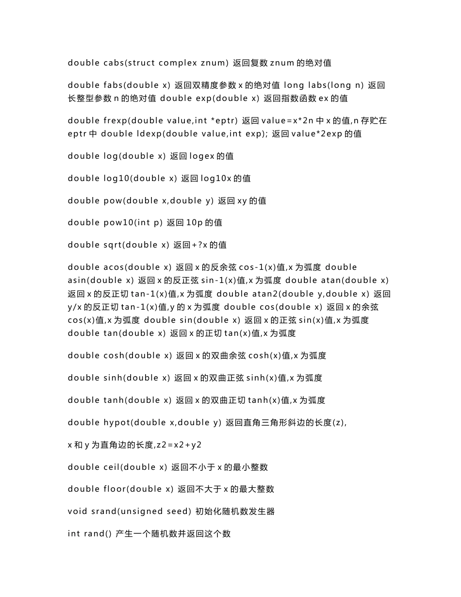 C函数手册大全_第2页