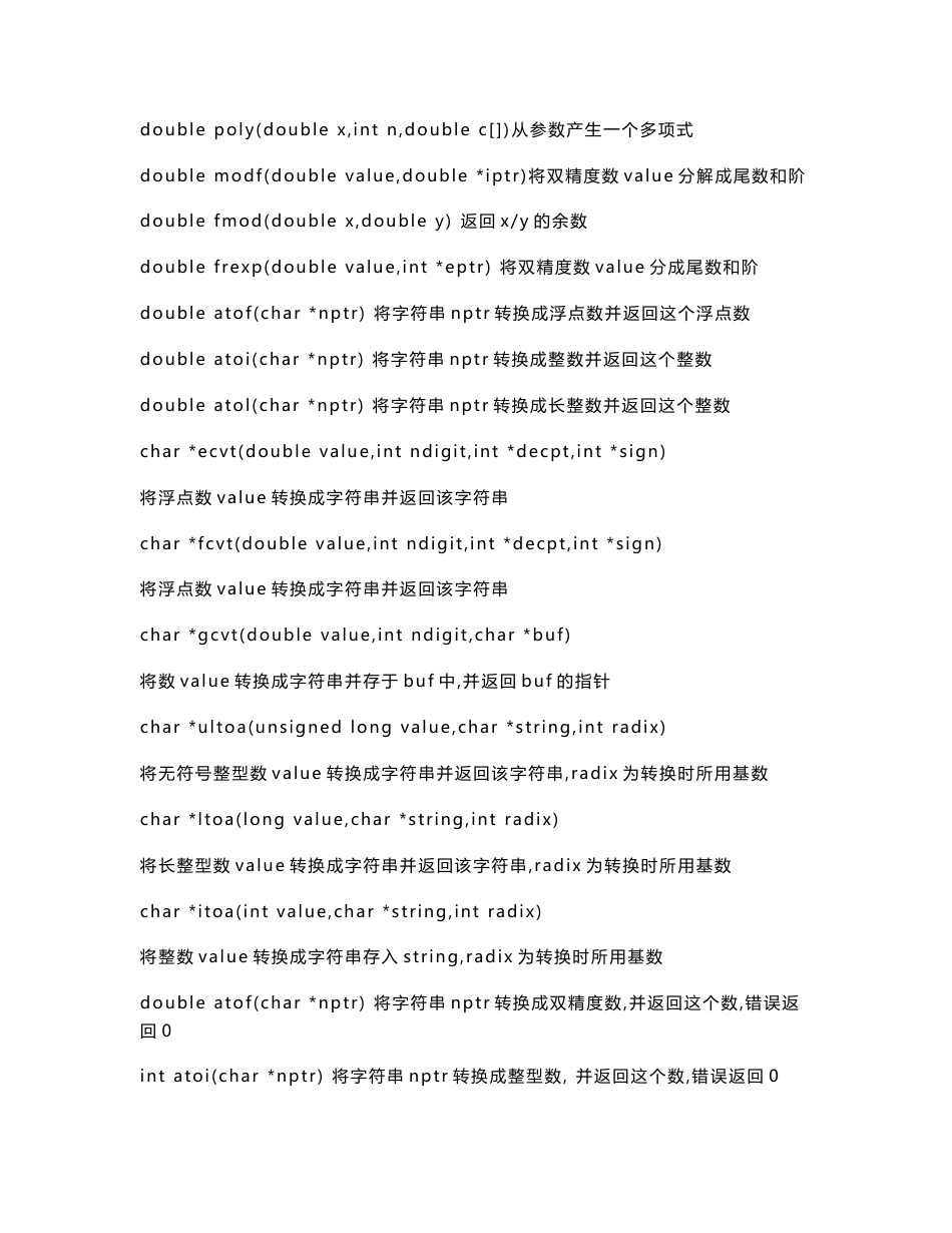 C函数手册大全_第3页