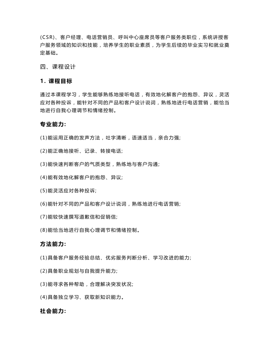 kcsj02-Z62040514《电子商务客户服务》整体教学设计(201005修改版)_第3页