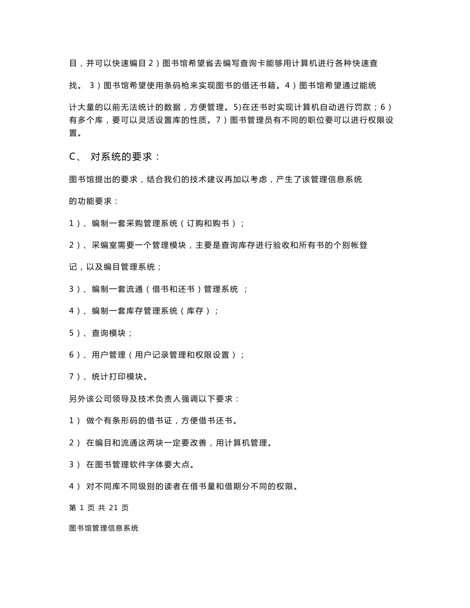 图书馆管理信息系统需求分析报告_第2页