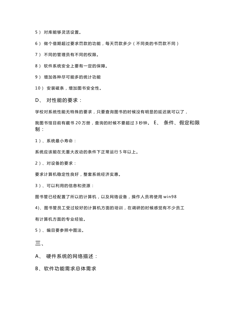 图书馆管理信息系统需求分析报告_第3页