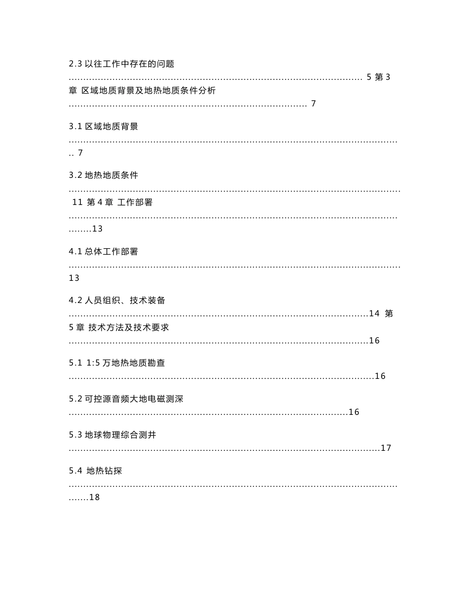 地热可行性勘查项目设计书_第2页