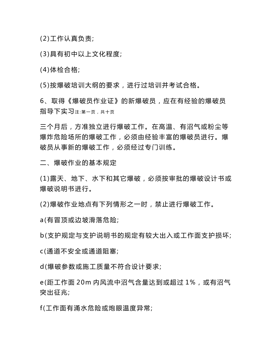 爆破安全技术交底_第2页