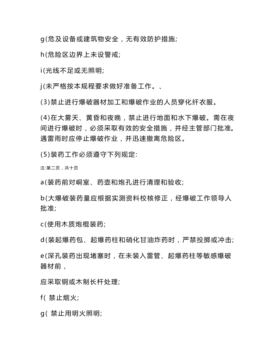 爆破安全技术交底_第3页