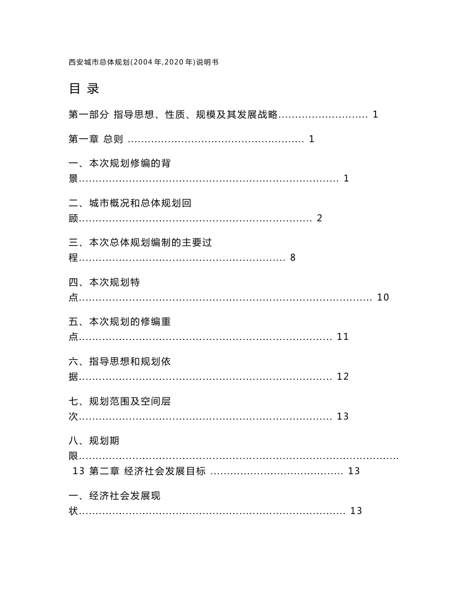 西安市总体规划说明书全_第1页