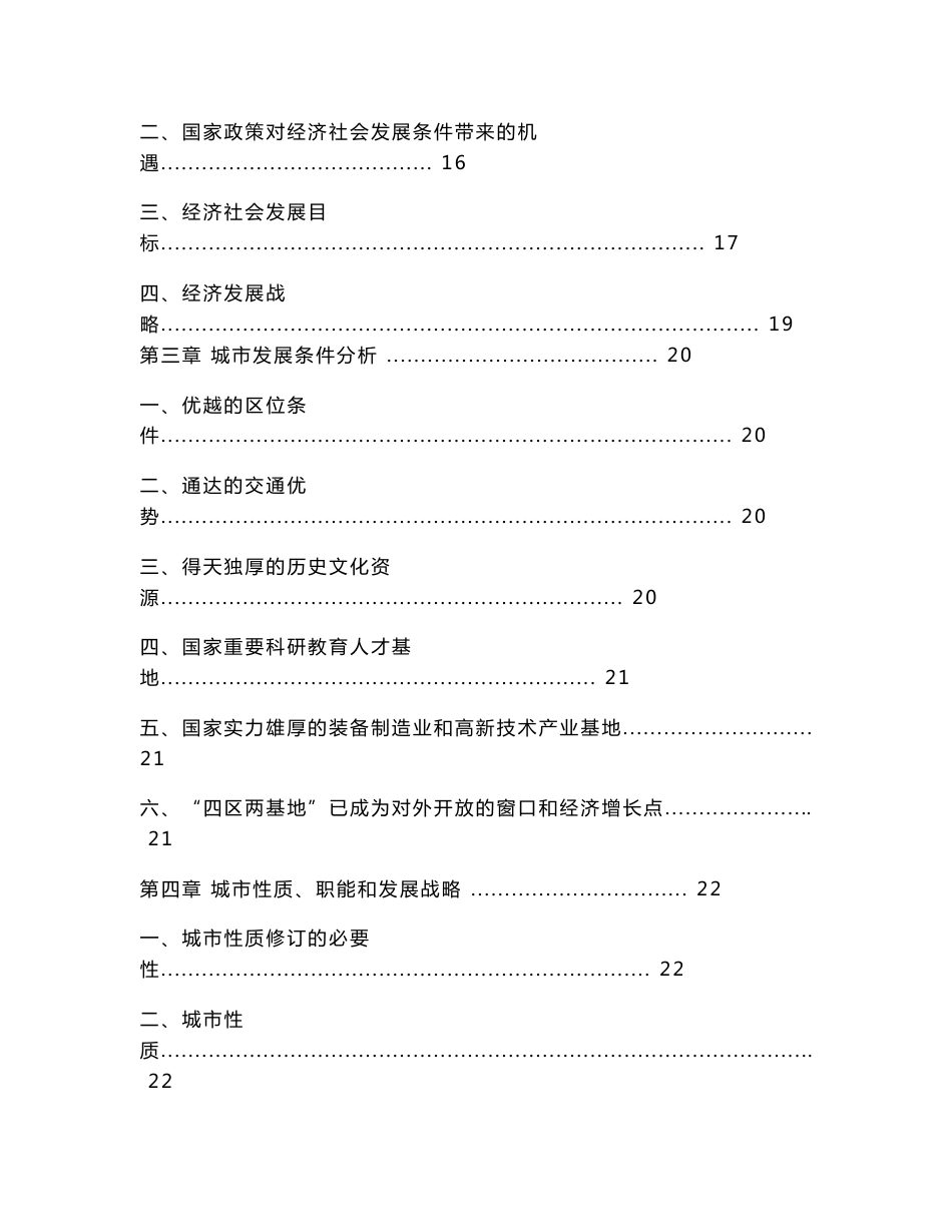 西安市总体规划说明书全_第2页