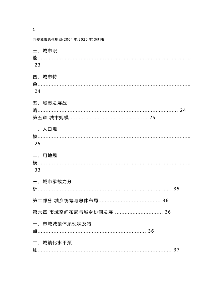 西安市总体规划说明书全_第3页