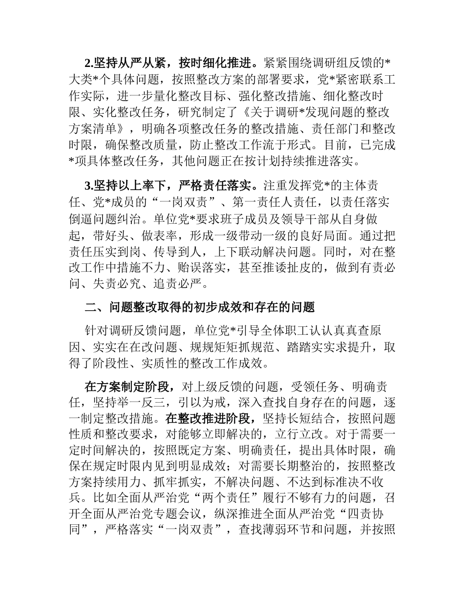 关于党建工作调研反馈意见的整改情况报告2023-2024_第2页