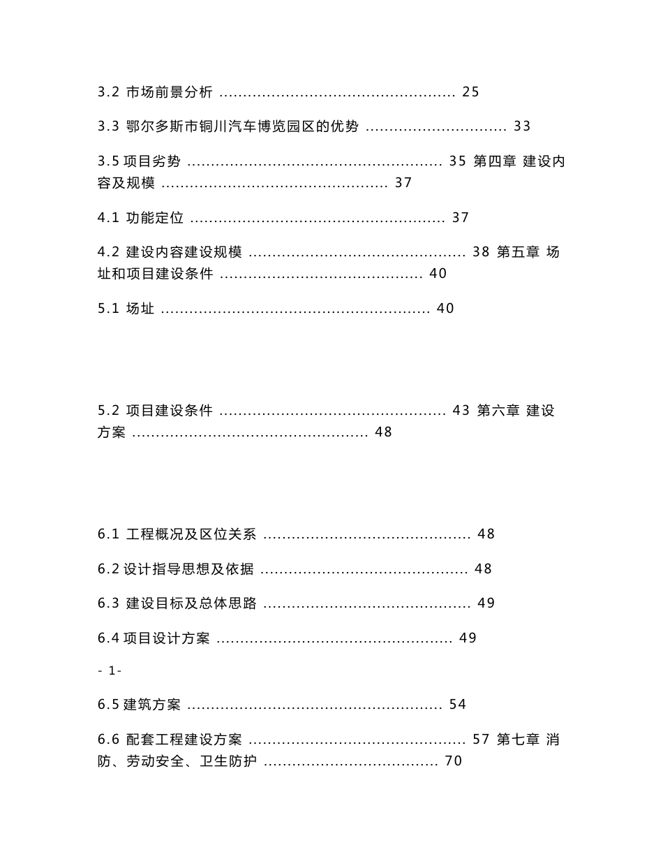 铜川重卡贸易汽配服务中心建设项目可行性研究报告__第2页