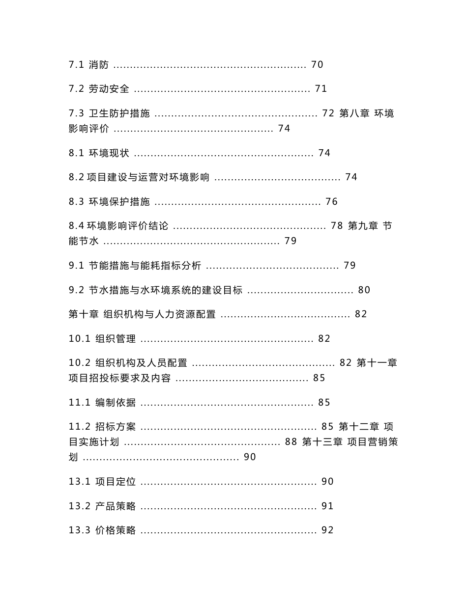 铜川重卡贸易汽配服务中心建设项目可行性研究报告__第3页