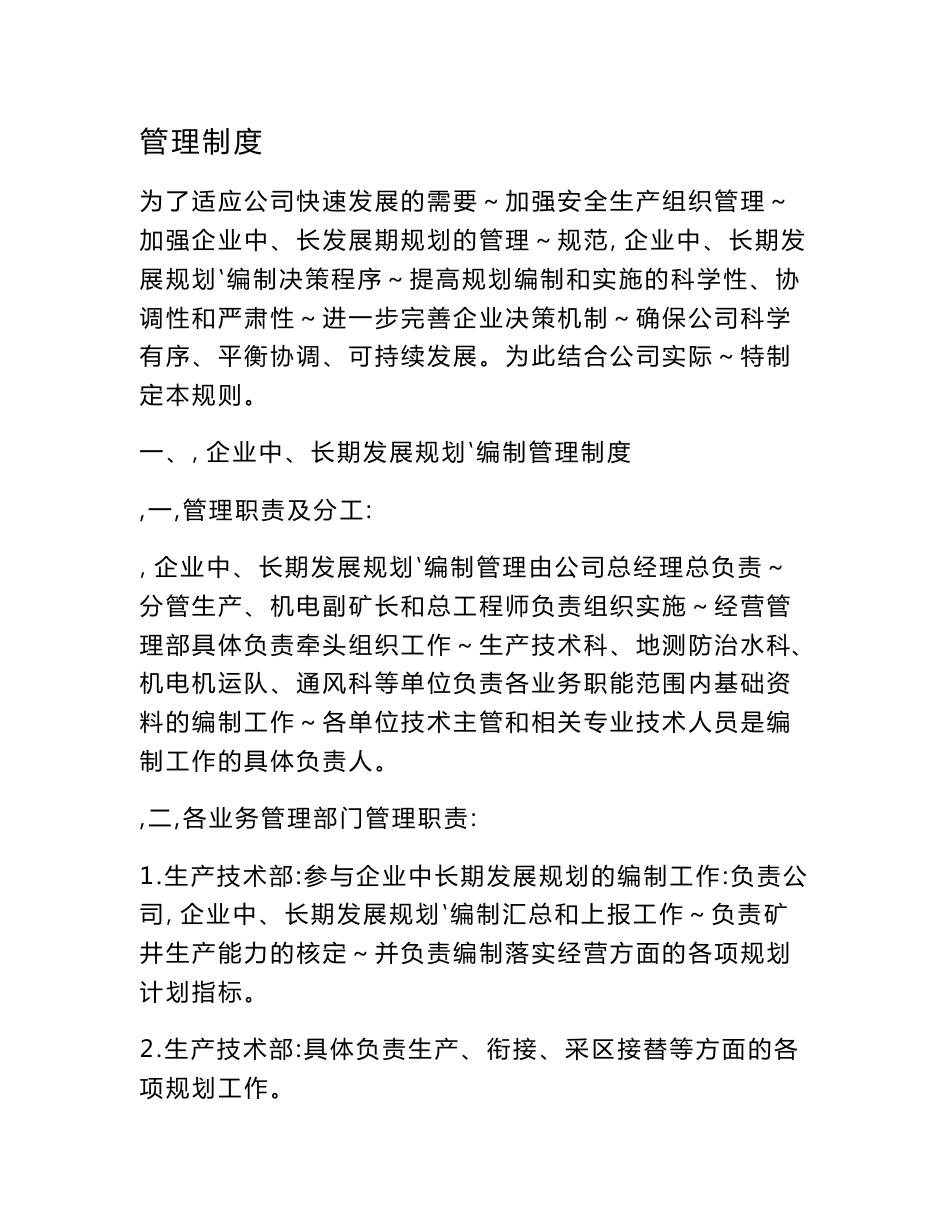宏达煤业煤矿安全技术管理制度_第2页