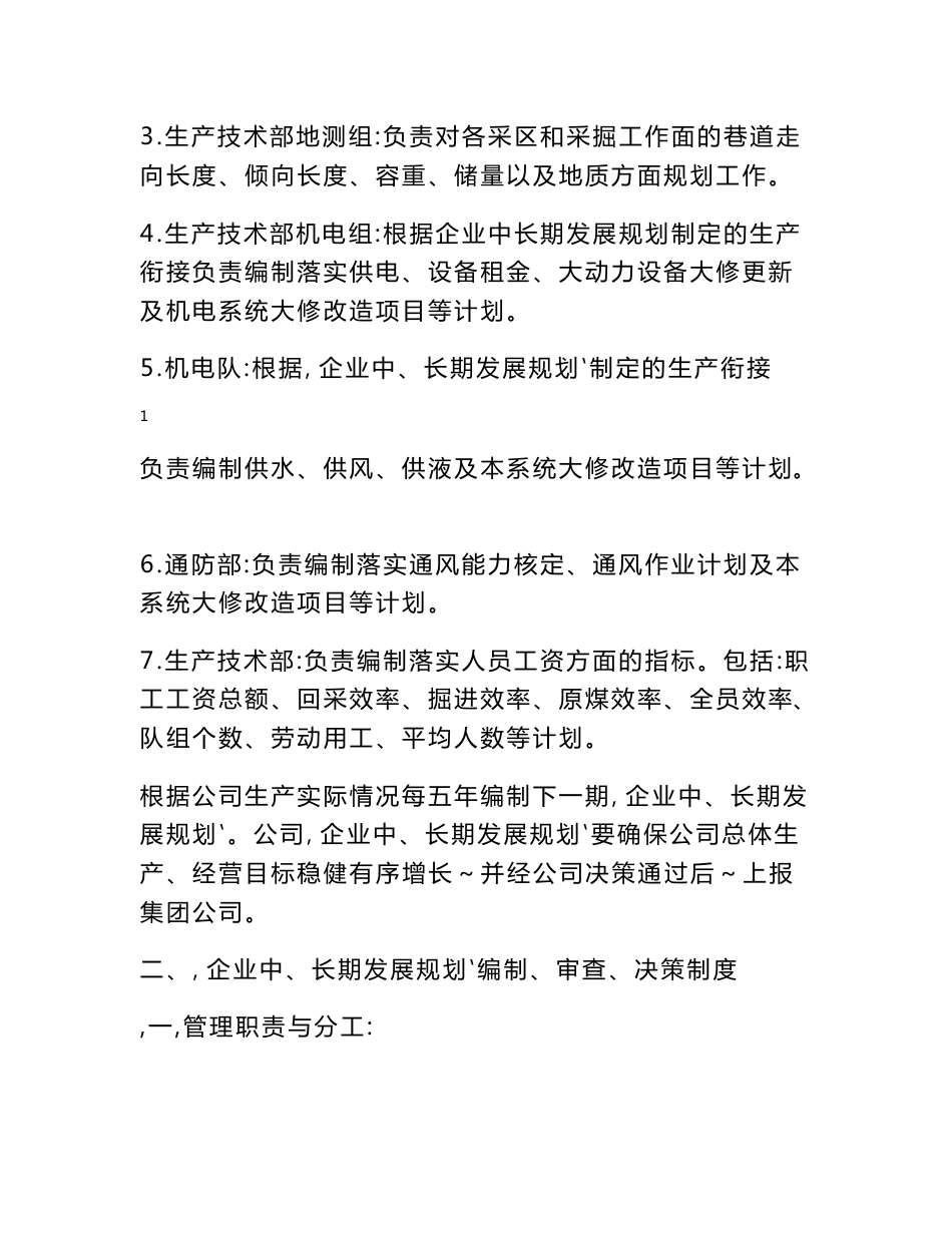 宏达煤业煤矿安全技术管理制度_第3页
